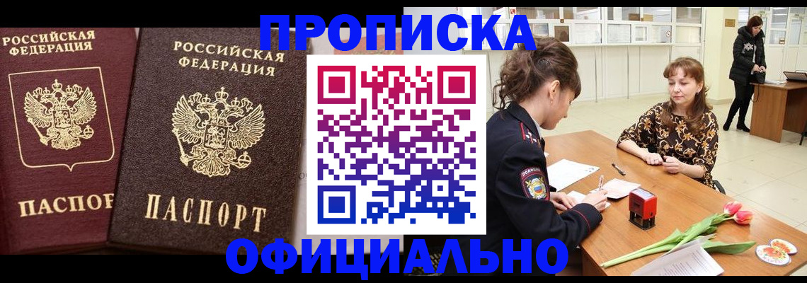 прописка паспорт в Пскове