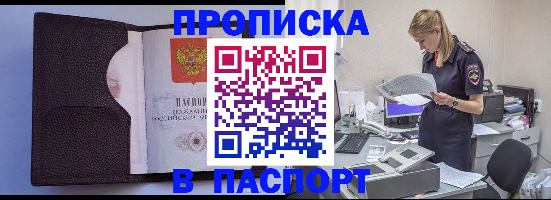 прописка для военкомата в Пскове