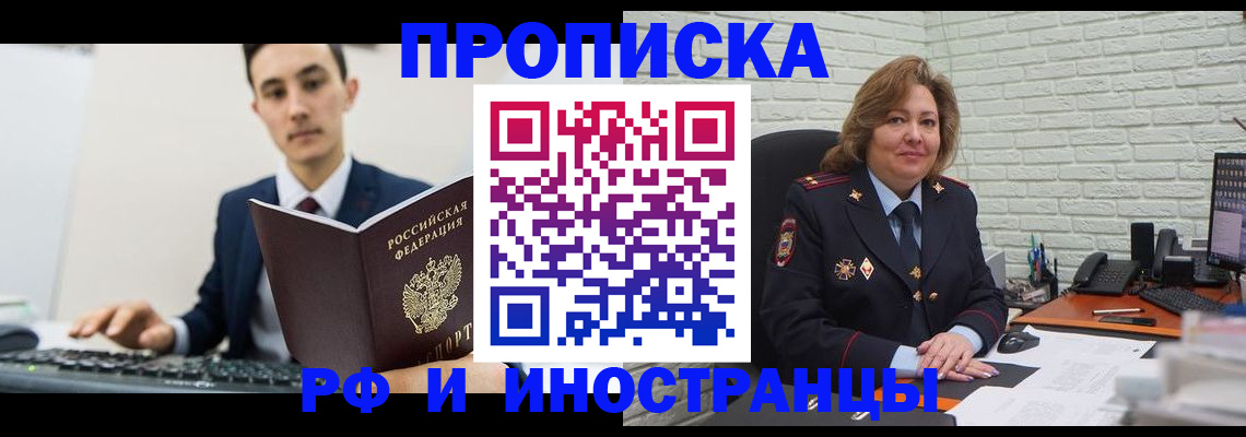 временная регистрация в Пскове