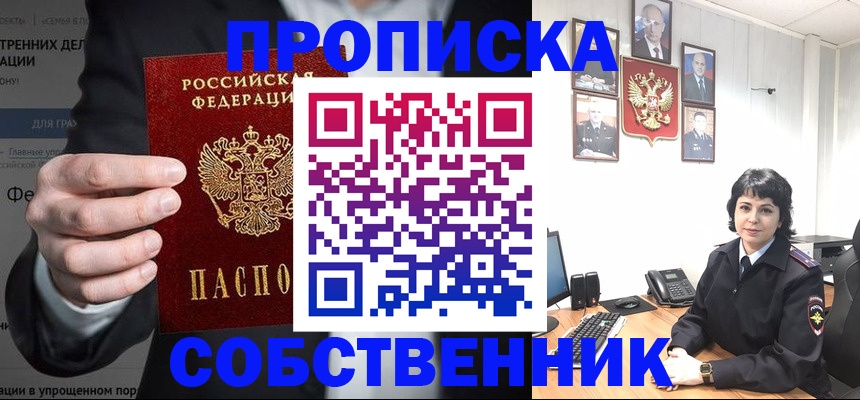 временная регистрация в Пскове