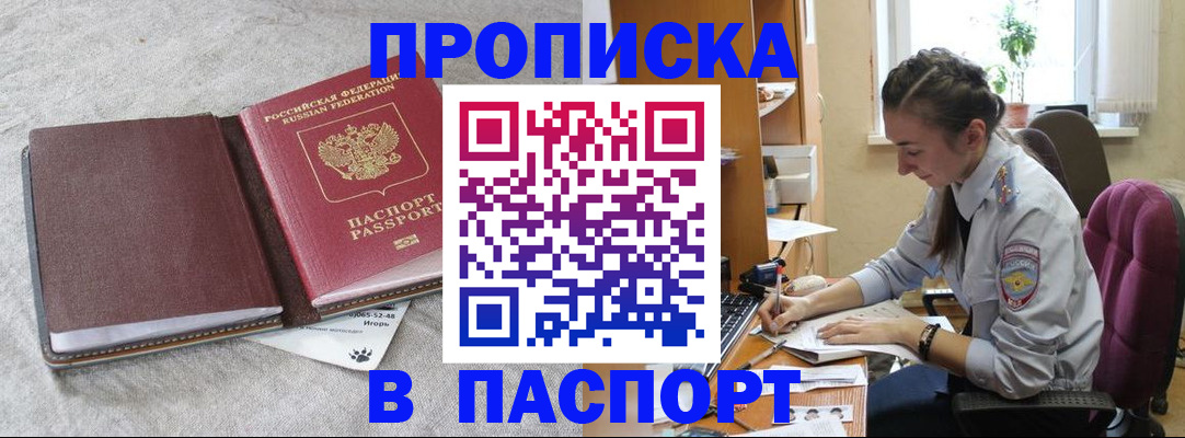 где прописаться в Пскове