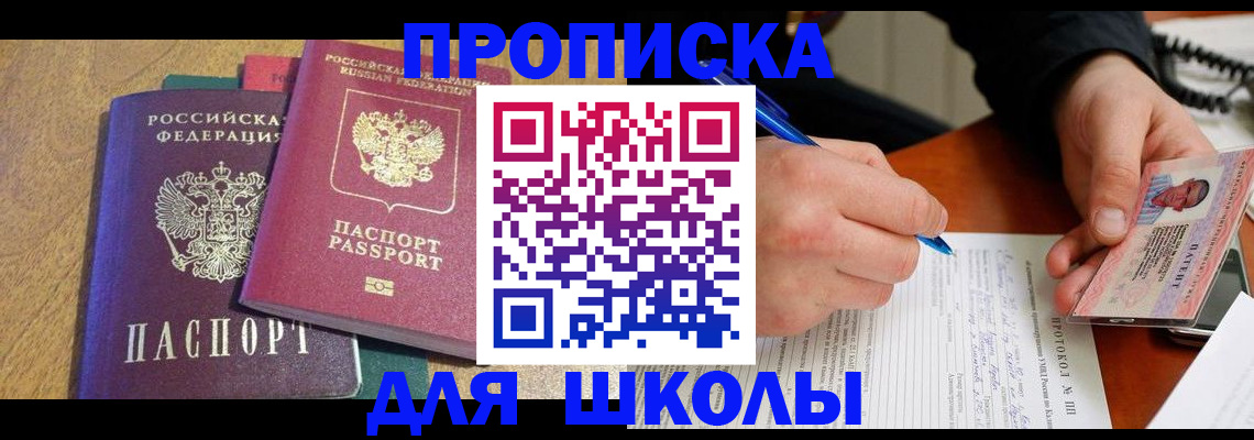 регистрация для школы в Пскове