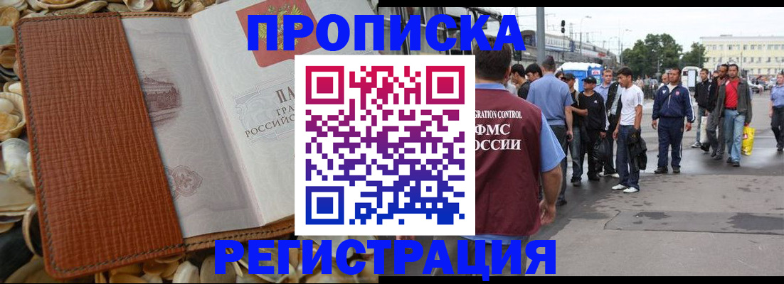 временная регистрация поиск в Пскове